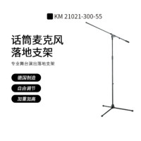 K&M 广播级话筒落地三脚架 21021-300-55