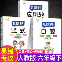 2022新版抖音同款六年级数学口算天天练六年级下册数学应用题强化训练计算题分训练小升初计算题专项训练六年级计算题专项训练