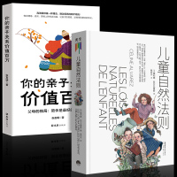 2册儿童自然法则(精) 你的亲子关系价值百万 尊重孩子的天性和内心想法 做陪伴孩子成长的父母 给家长和的儿童心理学读本