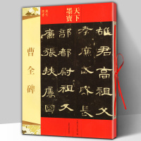 曹全碑 天下墨宝汉代隶书 附繁体旁注毛笔软笔隶书书法练字帖 新手入门基础书法练字历代名师名家书法集字吉林文史出版社