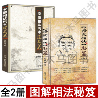 套装2册 骆驼相法秘笈+安徽相法过三关范炳檀著六亲定位图男女手相面相手相五官术数神仙断图解麻衣神相