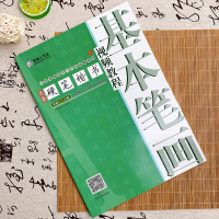 青藤硬笔楷书 基本笔画 少儿童楷书练习字帖铅笔字圆珠笔字帖练习小学生楷体字帖书法培训班教材河南美术出版社