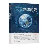 地球简史乔治•伽莫夫科普百科全书中小学生课外阅读书籍青少年读物地球起源和演化进化人类的故事自然科学地理百科书