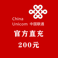 [SGSC推广链接]中国联通 话费充值200元 手机话费200 联通充值200
