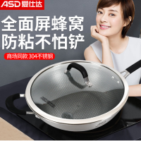 盛世煜耀SSYY 爱仕达(ASD)炒锅304不锈钢蜂窝家用烹饪锅具明火燃气电磁炉通用 32CM CC32E2Q