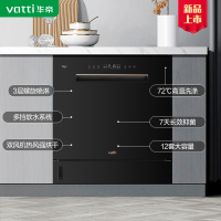 华帝(vatti) JWV12-ZA3洗碗机 升级干态存储功能 无缝全钢内胆 一键消毒洗 72°C高温洗涤
