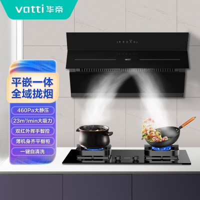 华帝(vatti)XS321油烟机 爆炒风量23m³/min,460Pa直排强压 双红外挥手智控