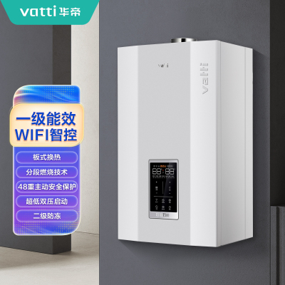 华帝壁挂炉LL1PBD28-V-LC3B一级能效 WIFI云控 双安全防护系统 分段燃烧技术 防冻