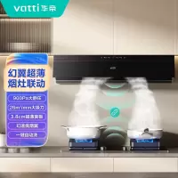 华帝(vatti)XS431+ZS320H幻翼套餐H2 26m³/min 风量900Pa风压 5.2KW大火力 烟灶联动