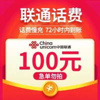 全国联通 100元 慢充话费 [ 自动充值 联通号码 B0-72小时到账]