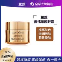 兰蔻新菁纯臻颜焕亮眼霜20ml淡褪干纹细纹滋润眼周