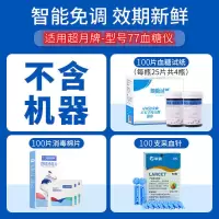 超月77型100片试纸100采血针100棉片-无血糖仪