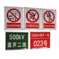 电帮务 320*260mm 搪瓷警示安全标识 (单位:块)