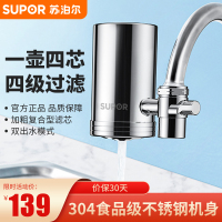 苏泊尔(SUPOR) 净水器水龙头家用厨房自来水过滤器净水机滤芯可视化不锈钢 C19 一机四芯