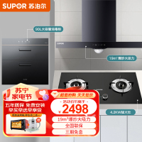 苏泊尔(SUPOR) 抽油烟机 烟灶套装19立方欧式吸油烟机燃气灶具嵌入式消毒柜厨卫三件套