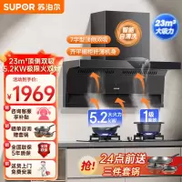 苏泊尔(SUPOR) 抽油烟机 顶侧双吸7字型烟灶套装23立方挥手免拆洗家用烟机燃气灶套装PL11+JZT-Z-PB13