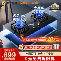 苏泊尔(SUPOR) 5.2KW大火力双灶防爆钢化玻璃 台嵌两用 可调底盘猛火灶 PB15/MB17[天然气]