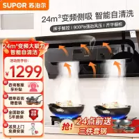 苏泊尔(SUPOR)抽油烟机 24立方大吸力900Pa变频侧吸式家用 挥手智控免拆自动清洗MJ30S(与DJ50S同款)