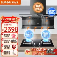 苏泊尔 (SUPOR)25立方大吸力7字型变频顶侧三吸抽油烟机ML30+5.2KW大火力台嵌两用液化气PB13烟灶套装