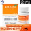 正大参苓白术片80片*1瓶/盒正品保证华源大药房官方旗舰店