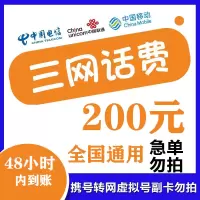 [话费特惠]全国移动  移动  200元  特惠慢充话费 72小时内到账 优惠缴费话费充值