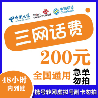 [话费特惠]全国通用联通200元特惠慢充话费 72小时内到账 优惠缴费话费充值全国三网