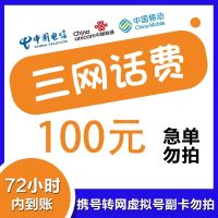 [话费特惠慢充]全国移动通用移动100元特惠慢充话费 72小时内到账 优惠缴费话费充值