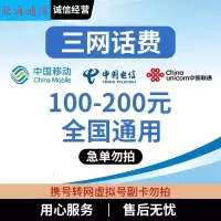 [72小时到账]全国三网中国电信手机话费充值100元慢充话费手机话费低价全国通用特惠话费100元