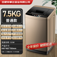 合肥荣事达管业有限公司全自动波轮洗衣机7.5kg家用宿舍用学校旅馆洗脱一体7.5kg普通款