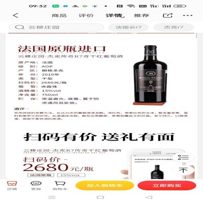 杰克传奇R7干红葡萄酒750ml*6