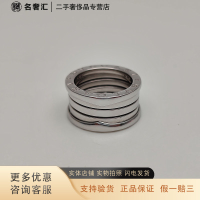 [正品二手95新]宝格丽 BVLGARI B.ZERO1 白金四环49号 宝格丽弹簧戒指