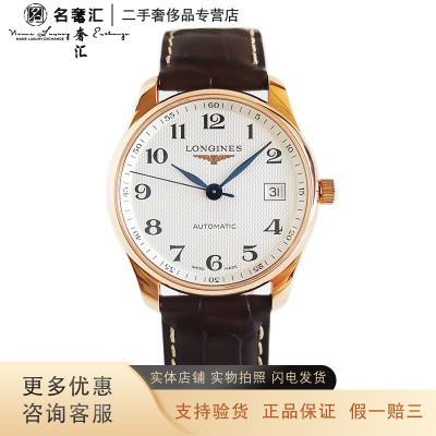 [二手]正品 浪琴 LONGINES 名匠 L2.518.8.78.3 自动机械 36MM男表 全套 95新