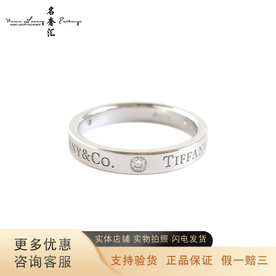 [二手]正品 Tiffany & Co.蒂芙尼 窄版铂金镶三钻镌刻logo戒指 51号 蒂芙尼戒指 蒂芙尼三钻戒指