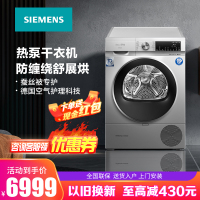 西门子(SIEMENS) 10公斤 烘干机 家用滚筒式热泵干衣机 热风除菌 智能自清洁 WQ55A2D80W
