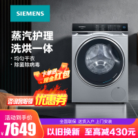 西门子(SIEMENS)10公斤洗干一体机 全自动变频滚筒洗衣机 热风净衣除菌除病毒 WD14U5X8HW