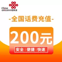全国联通200元话费直充自动充值发货到账快