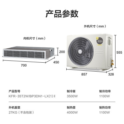 [不管安装]美的KFR-35T2W/B3DN1-LX(1)Ⅲ全直流变频风管机一拖一乐享三代1.5匹美的中央空调