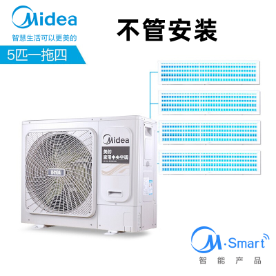 [不管安装]美的MDS-120W-D02-XG 星光家用一拖五5匹风管机嵌入式冷暖全直流变频中央空调