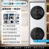 美的(Midea)洗衣机清风明月洗烘护一体式套装 家用10公斤全自动变频滚筒+热泵烘干机MGH20VE5PRO