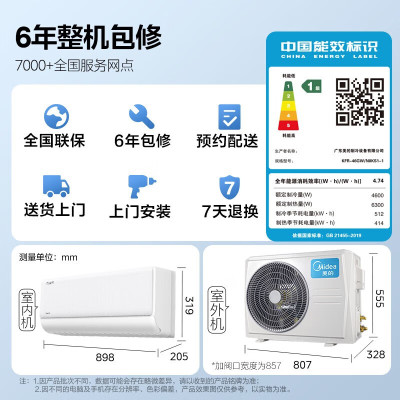 美的(Midea)空调小2匹酷省电新一级能效 变频冷暖自清洁壁挂式客厅挂机大卧室防直吹 KFR-46GW/N8KS1-1