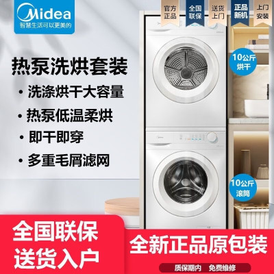 美的(Midea)10公斤家用大容量洗烘套装MG100V11F+MH100V11F