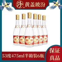 [正品]山西汾酒黄盖玻汾53度475ml*6瓶半箱装清香型纯粮食白酒