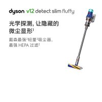 戴森(Dyson)手持吸尘器V12 Detect slim fluffy 全新吸尘系统,激光探测解决微尘