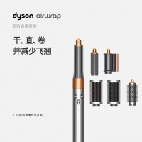 戴森(Dyson)多功能美发棒 HS05镍铜色通用版卷发棒 智能温控 并减少飞翘 美发造型器