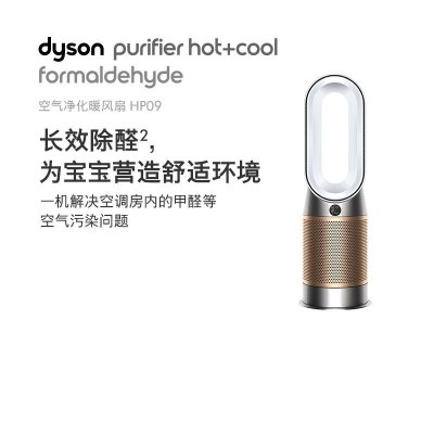 戴森(Dyson)空气净化风扇HP09 取暖净化凉风扇三合一 监测并除甲醛 整屋循环净化空气净化器 电风扇 白金色