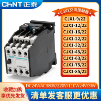 正泰交流接触器CJX1-9/22 12/22 16/22三相直流线圈DC24V单相220V