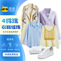 4件衣鞋洗护任洗套餐洗衣服务洗鞋刷鞋洗大衣洗羽绒服护理皮鞋靴洗运动鞋衣物护理顺丰上门取送