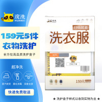 5件衣服洗护盒子羽绒服清洗保养衣物洗护消毒运动鞋清洗洗衣卡送礼品