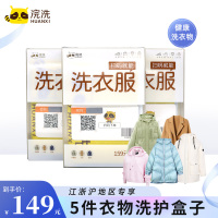 5件衣物洗护盒子羽绒服上衣清洗棉服洗护服务衣物杀菌消毒顺丰取送