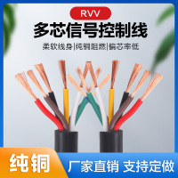 纯铜RVV2芯3芯4芯5芯-20芯0.5/0.75平方信号线控制电源线